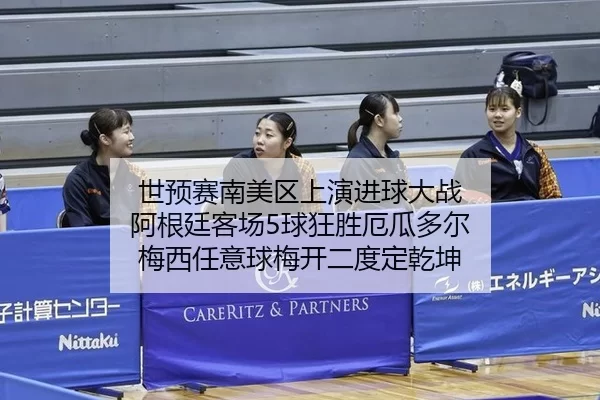 shi-yu-sai-nan-mei-qu-shang-yan-jin-qiu-da-zhan-a-gen-ting-ke-chang-qiu-kuang-sheng-e-gua-duo-er-mei-xi-ren-yi-qiu-mei-2-670.jpg